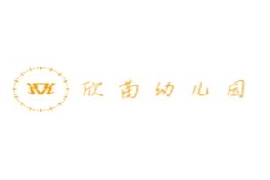 欣苗幼儿园