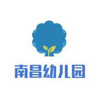 南昌幼儿园
