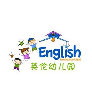 英伦国际幼儿园