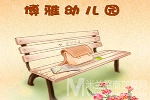 博雅实验幼儿园