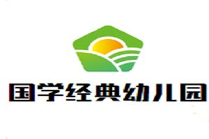 国学经典幼儿园