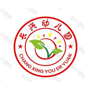长兴幼儿园