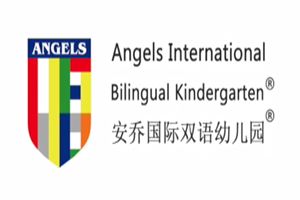 安乔国际双语幼儿园