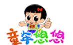 童年悠悠儿童乐园