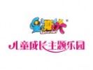 星期六儿童成长主题乐园
