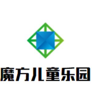 魔方儿童乐园