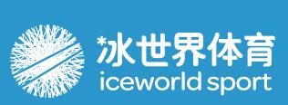 冰世界体育乐园