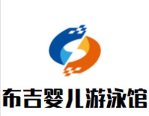 布吉婴儿游泳馆