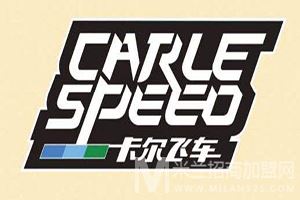 卡尔飞车