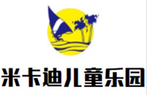米卡迪儿童乐园