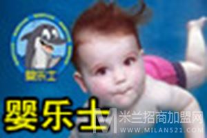 婴乐士亲子游泳