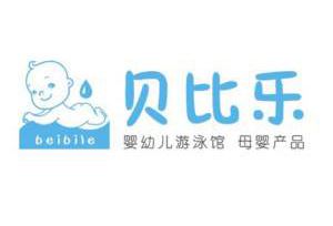 贝比乐婴幼儿游泳馆