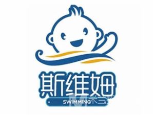 斯维姆婴儿游泳馆
