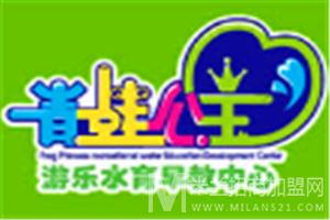 青蛙公主水育早教
