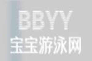 宝宝游泳网