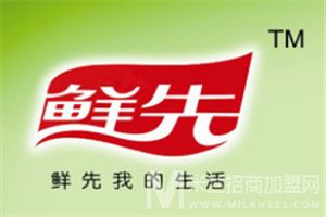 鲜先乳品