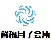 馨福月子会所