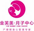 金芙美月子中心