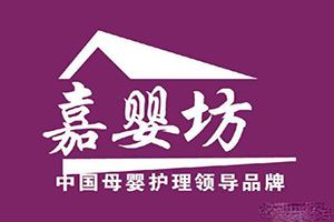 嘉婴坊