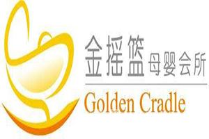 金摇篮月子中心