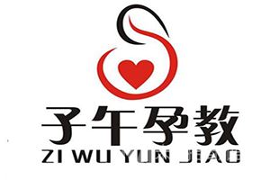 子午孕教