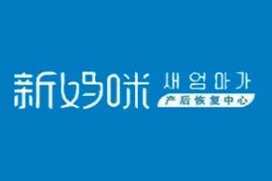 新妈咪产后恢复