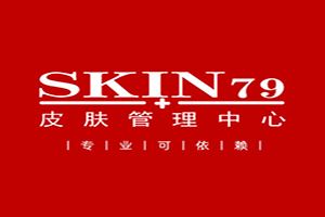 SKIN79皮肤管理中心