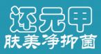 还元甲