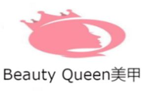 Beauty Queen美甲