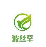 波丝罕植物养发