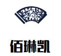 佰琳凯皮肤