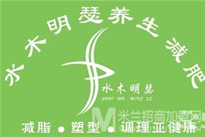 水木明瑟美体瘦身