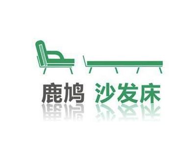 鹿鸠沙发