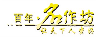 百年名作坊沙发