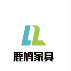 鹿鸠家具