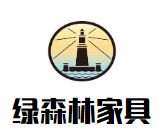 绿森林家具