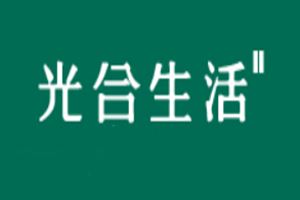 光合生活家居馆