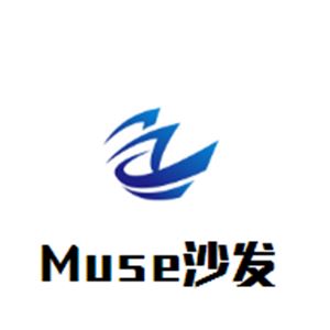 Muse沙发