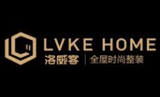 洛威客全屋定制
