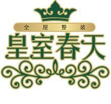 皇室春天全屋整装