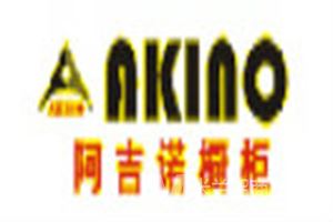 阿吉诺橱柜