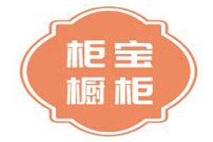 柜宝橱柜