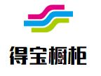 得宝橱柜