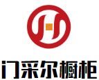 门采尔橱柜