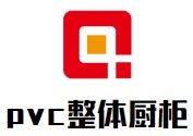 pvc整体厨柜