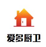 爱多厨卫