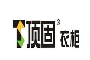 顶固衣柜