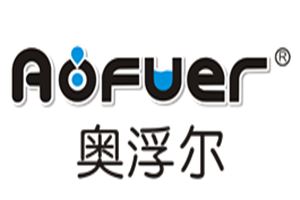 奥浮尔净水器