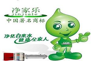 净家乐净水器