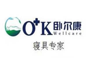 O+K卧尔康床上用品